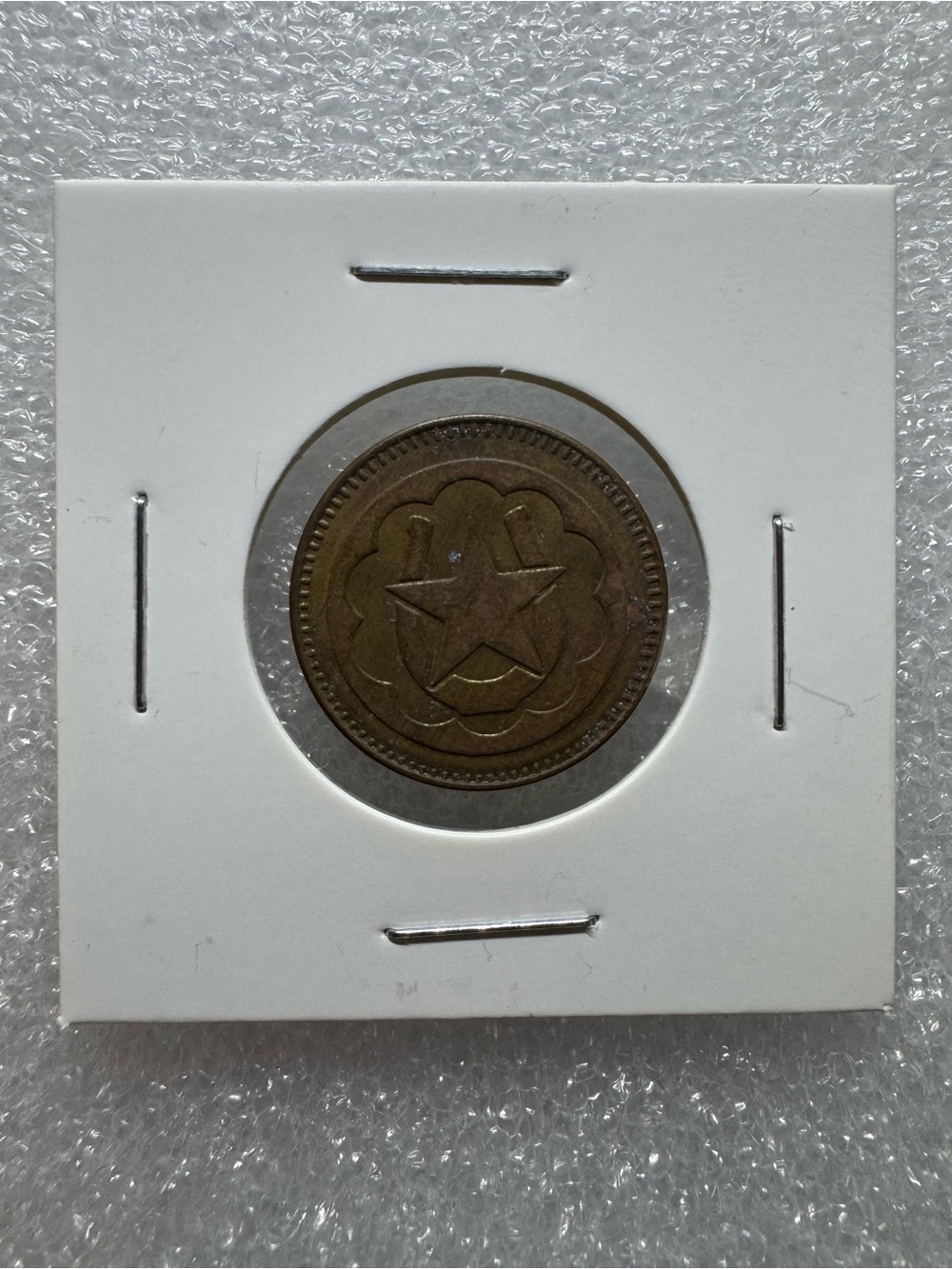 United States Horseshoe and Star Good Luck Token 1950